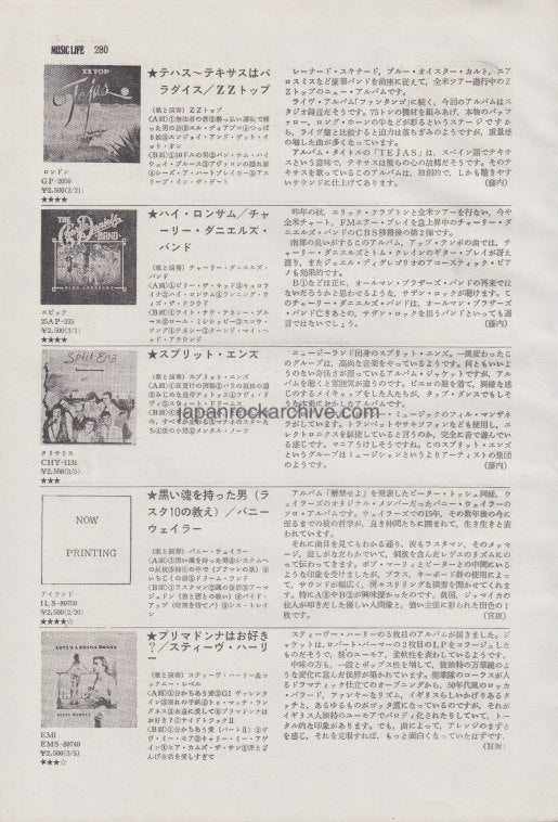 ZZ Top / Split Enz / Tangerine Dream 1977/03 Japanese music press cutting clipping - record review