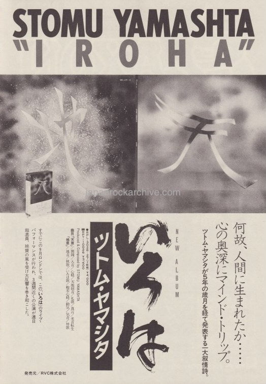 Stomu Yamashta 1982/02 Iroha Japan album promo ad