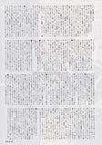 The Sundays 1992/11 Japanese music press cutting clipping - article