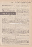 David Sylvian Masami Tsuchiya 1982/06 Japanese music press cutting clipping - article