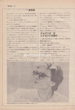 David Sylvian Masami Tsuchiya 1982/06 Japanese music press cutting clipping - article