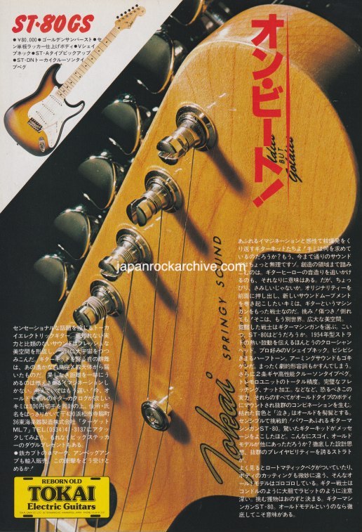 Tokai 1979/07 ST-80 GS Japan guitar promo ad