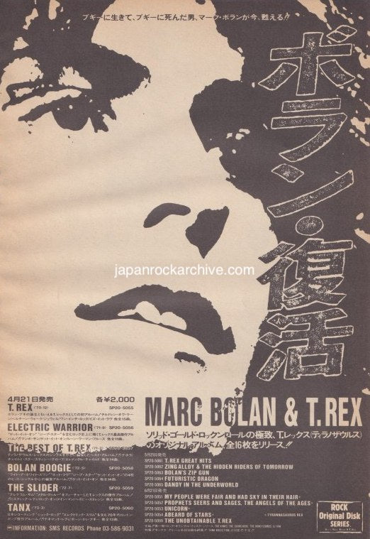 T. Rex 1983/06 Album Re-Releases Japan promo ad