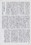 U2 1994/02 Japanese music press cutting clipping - article