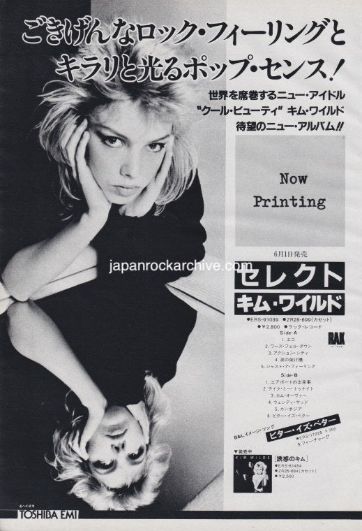 Kim Wilde 1982/06 Select Japan album promo ad