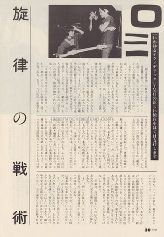 Yellow Magic Orchestra 1982/02 Japanese music press cutting clipping - article - YMO