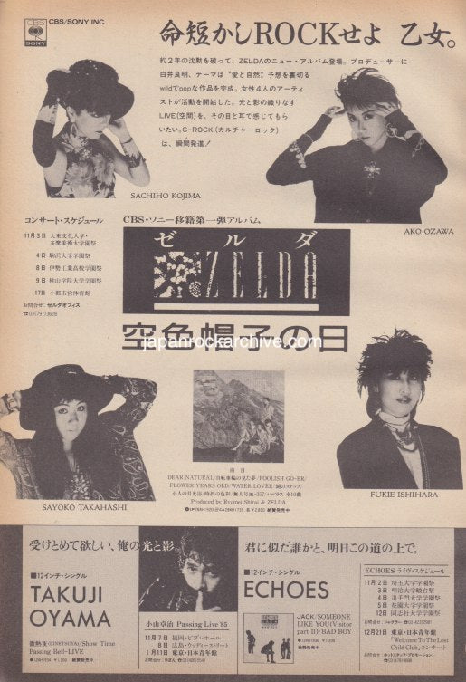 Zelda 1985/12 Sora-Iro Boshi No Hi Japan album / tour promo ad