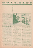 Cabaret Voltaire 1982/06 Japanese music press cutting clipping - article