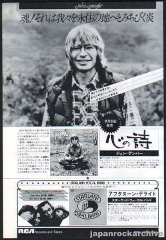 John Denver 1976/10 Spirit Japan album promo ad