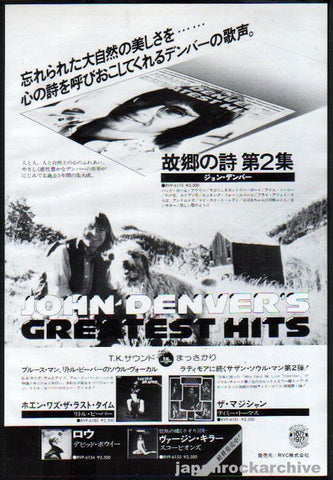 John Denver 1977/05 Greatest Hits Japan album promo ad