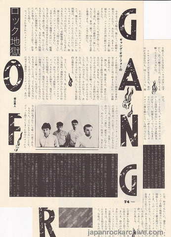 Gang Of Four 1981/06 Japanese music press cutting clipping - article