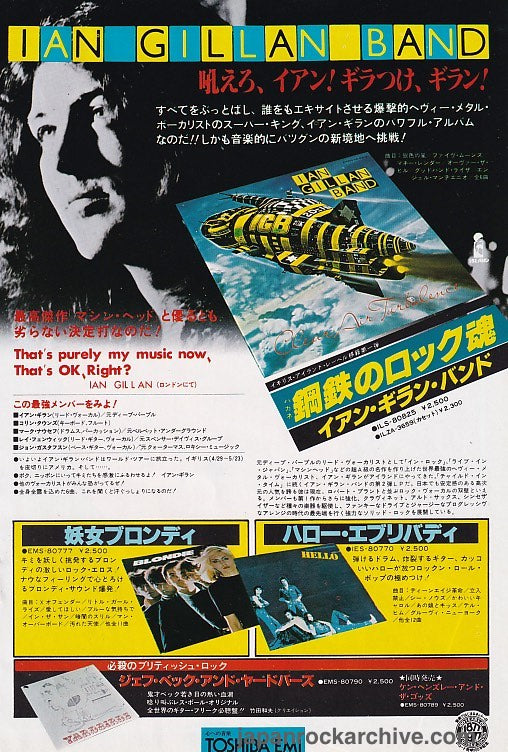 Ian Gillan 1977/06 Clear Air Turbulence Japan album promo ad