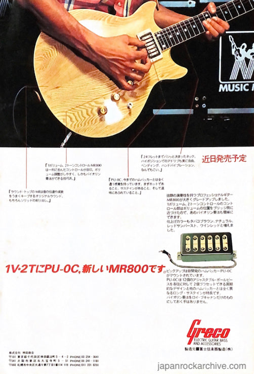 Greco 1977/10 MR800 Japan guitar promo ad – Japan Rock Archive