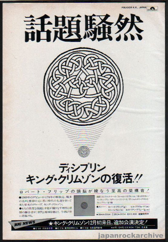 King Crimson 1981/11 Discipline Japan album / tour promo ad