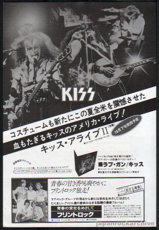 Kiss 1977/11 Alive II Japan album promo ad