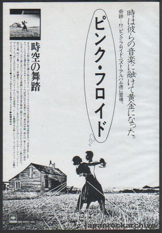 Pink Floyd 1982/02 A Collection of Great Dance Songs Japan album promo ad