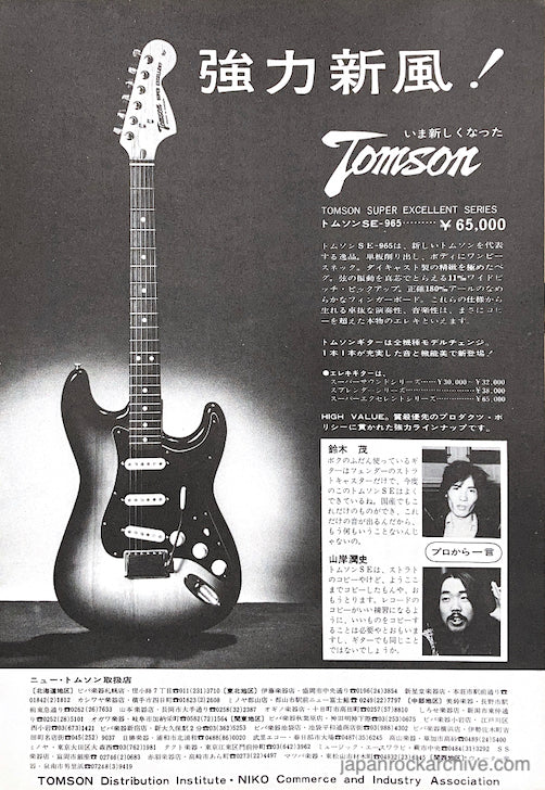 Tomson 1977/11 SE-965 Japan guitar promo ad – Japan Rock Archive